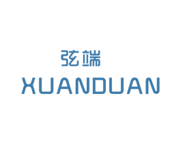 弦端 XUANDUAN 第25类服装鞋帽商标转让 注册号29292839