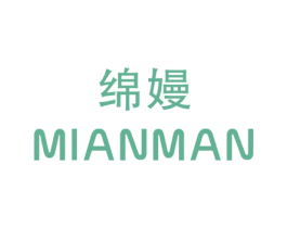 绵嫚 第25类服装鞋帽商标转让 注册号30693292