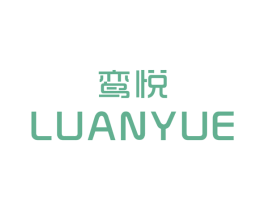 鸾悦 第25类服装鞋帽商标转让 注册号29282198