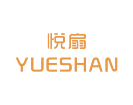 悦扇 第25类服装鞋帽商标转让 注册号30693708