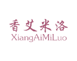 香艾米洛 第25类服装鞋帽商标转让 注册号16541266