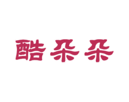 酷朵朵