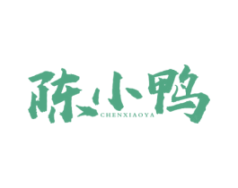 陈小鸭 第43类餐饮酒店商标转让 注册号55283401