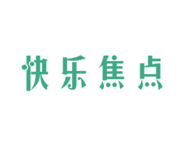 快乐焦点