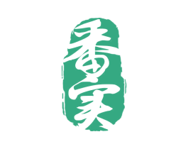 番实
