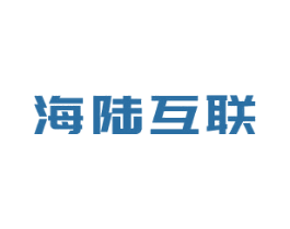 海陆互联