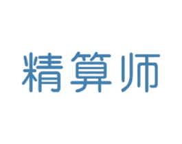精算师 第35类广告贸易商标转让 注册号17561436