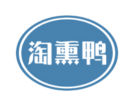 淘熏鸭 第35类广告贸易商标转让 注册号49518412