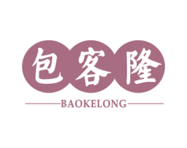 包客隆 第35类广告贸易商标转让 注册号63117308