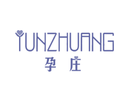 孕庄 第35类广告贸易商标转让 注册号25117297