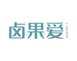 卤果爱