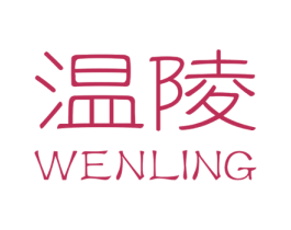 温陵 第35类广告贸易商标转让 注册号24368938
