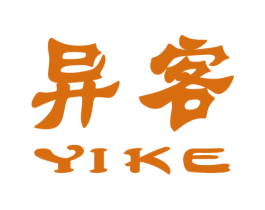 异客