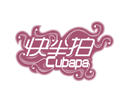 快半拍 CUBAPA 第35类广告贸易商标转让 注册号19492143
