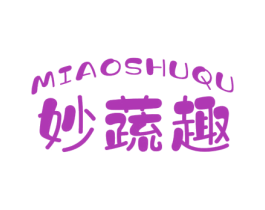 妙蔬趣 第35类广告贸易商标转让 注册号54302473