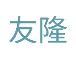 友隆 第35类广告贸易商标转让 注册号56097826