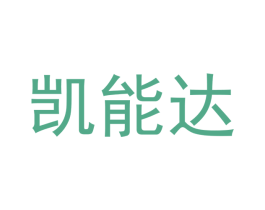 凯能达 第35类广告贸易商标转让 注册号63416852