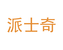 派士奇 第31类水果花木商标转让 注册号60223758