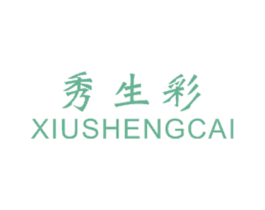秀生彩 第30类小食配料商标转让 注册号16837559