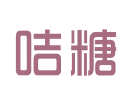 咭糖 第30类小食配料商标转让 注册号48723344