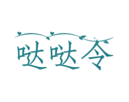 哒哒令 第30类小食配料商标转让 注册号27899097
