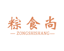 粽食尚