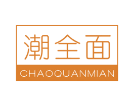 潮全面 第30类小食配料商标转让 注册号41375368