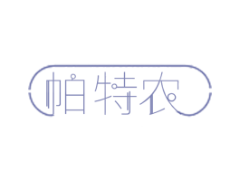 帕特农 第30类小食配料商标转让 注册号26941568