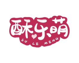 酥乐萌 第30类小食配料商标转让 注册号67691771