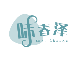 味春泽 第30类小食配料商标转让 注册号67300413