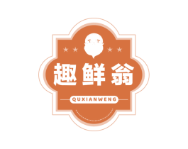 趣鲜翁 第30类小食配料商标转让 注册号67300393
