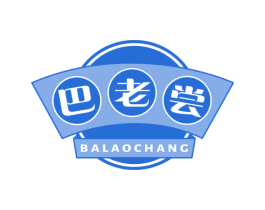 巴老尝 第30类小食配料商标转让 注册号67307361