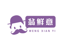 翁鲜意 第30类小食配料商标转让 注册号67132448