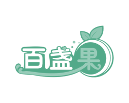 百盏果 第30类小食配料商标转让 注册号66763327