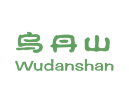 乌丹山 第30类小食配料商标转让 注册号32286741