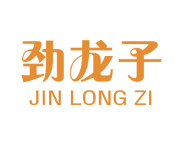 劲龙子 第30类小食配料商标转让 注册号17238129