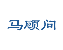 马顾问 第30类小食配料商标转让 注册号22109486