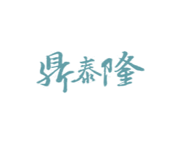 鼎泰隆 第29类食品商标转让 注册号47077236