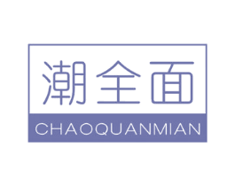 潮全面 第29类食品商标转让 注册号41373512