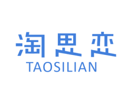 淘思恋 第29类食品商标转让 注册号48226244