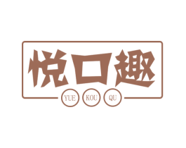 悦口趣 第29类食品商标转让 注册号38004573