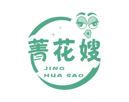 菁花嫂 第29类食品商标转让 注册号66946060