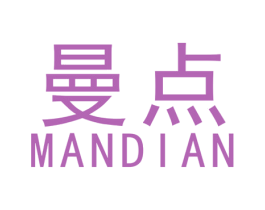 曼点