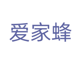 爱家蜂