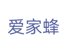 爱家蜂