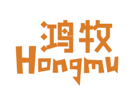 鸿牧 第20类家具商标转让 注册号20647799