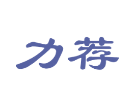 力荐 第18类皮革箱包商标转让 注册号41273278