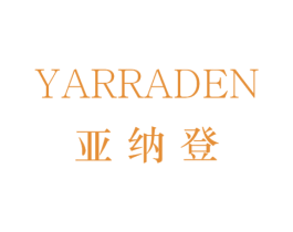 亚纳登 YARRADEN 第18类皮革箱包商标转让 注册号17830582