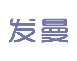 发曼 第18类皮革箱包商标转让 注册号43808843