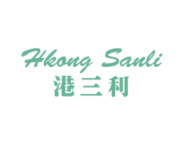 港三利 KONG SANLI 第18类皮革箱包商标转让 注册号32498571
